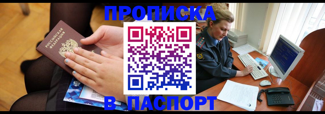 временная регистрация недорого в Югорске