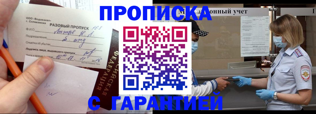 прописка штамп в Югорске