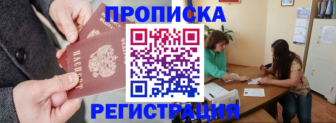 временная регистрация законно в Югорске