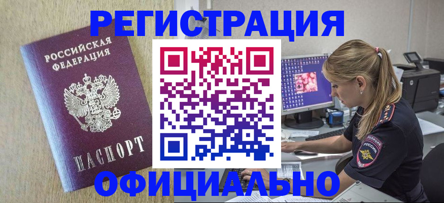 временная регистрация в квартире в Югорске