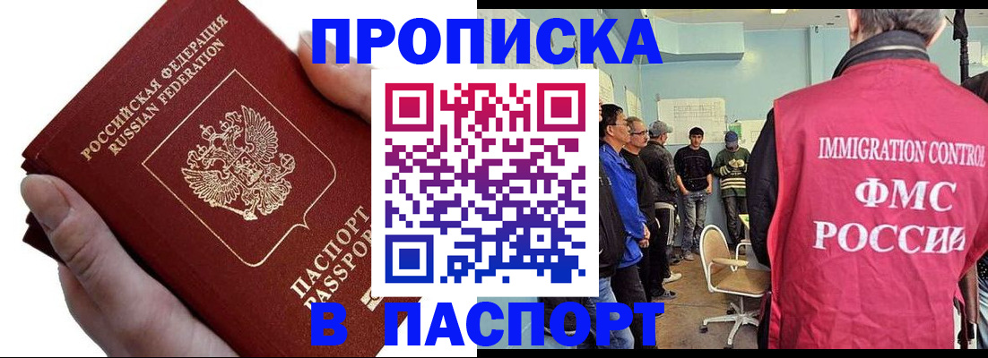 прописка паспорт в Югорске